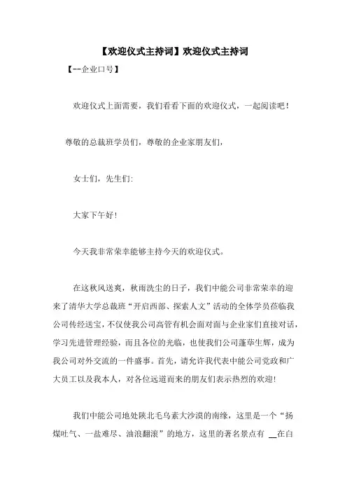 【欢迎仪式主持词】欢迎仪式主持词