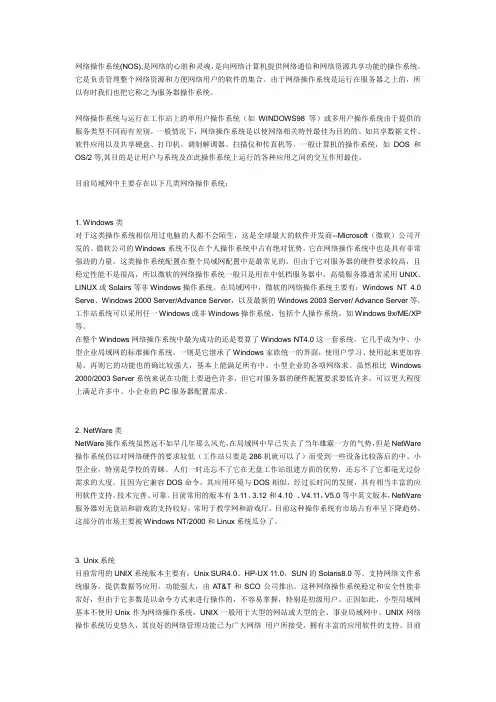 网络操作系统(NOS)