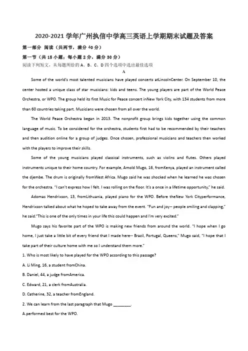 2020-2021学年广州执信中学高三英语上学期期末试题及答案