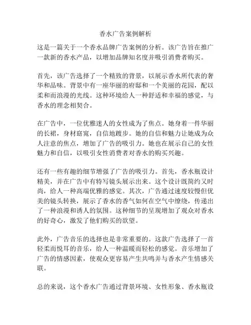 香水广告案例解析