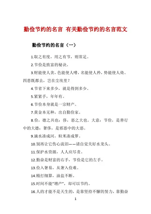 勤俭节约的名言 有关勤俭节约的名言范文 