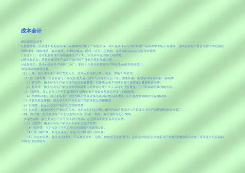 成本会计基础知识