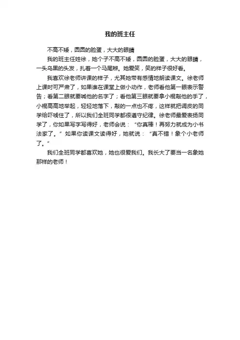 我的班主任