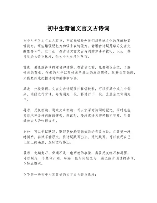 初中生背诵文言文古诗词
