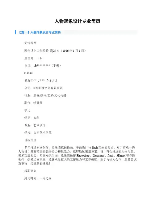人物形象设计专业简历