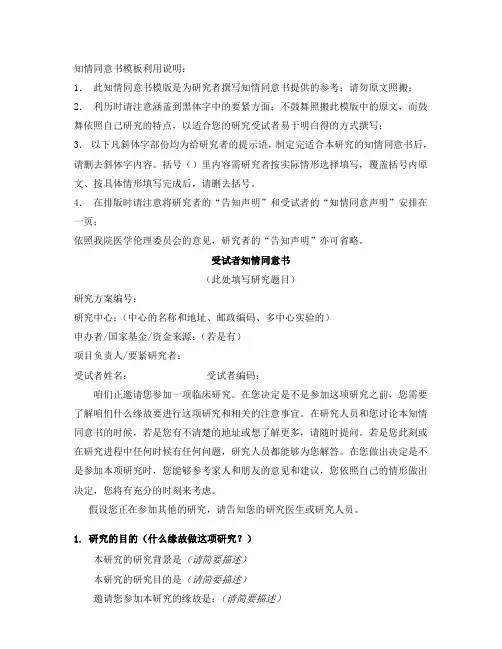 知情同意书模板利用说明