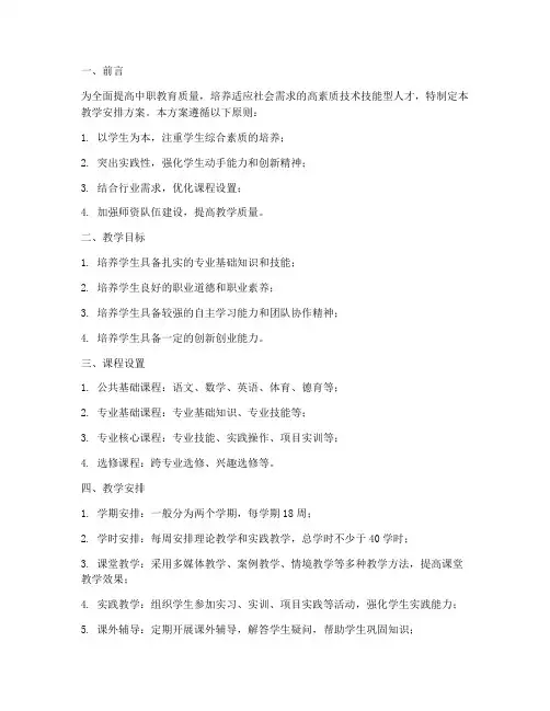 中职课程教学安排方案模板