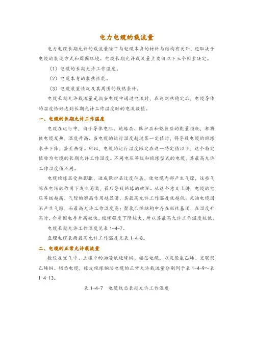 电力电缆的载流量