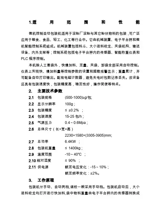 吨袋包装机说明书正文(1t)