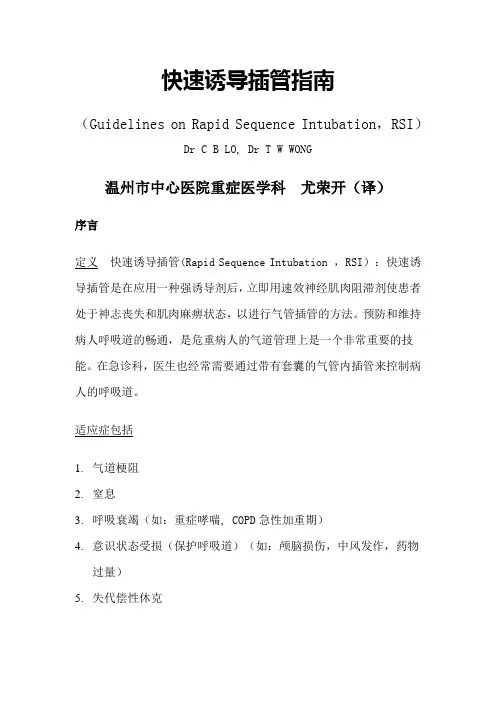 快速诱导插管指南