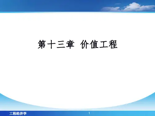 价值工程