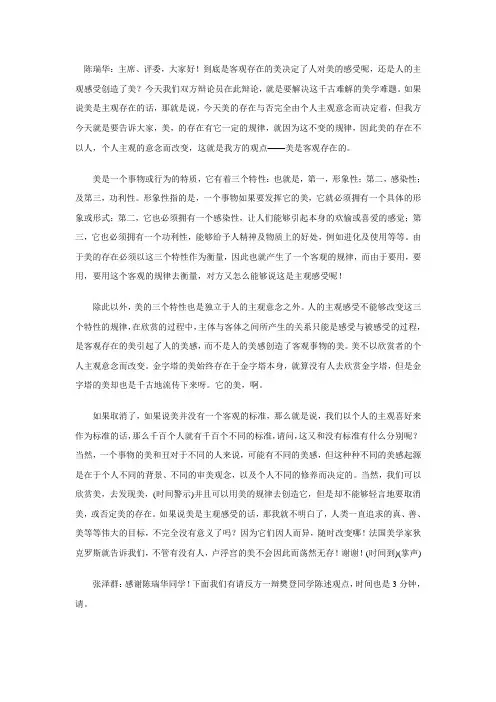 美是主管感受还是客观存在