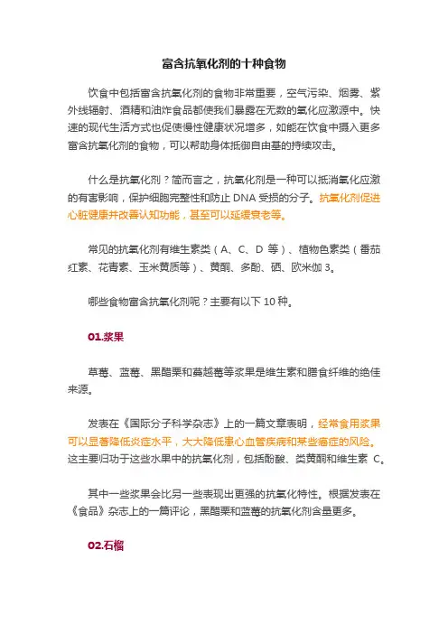 富含抗氧化剂的十种食物