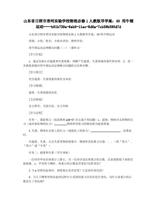山东省日照市香河实验学校物理必修1人教版导学案：40 用牛顿运动
