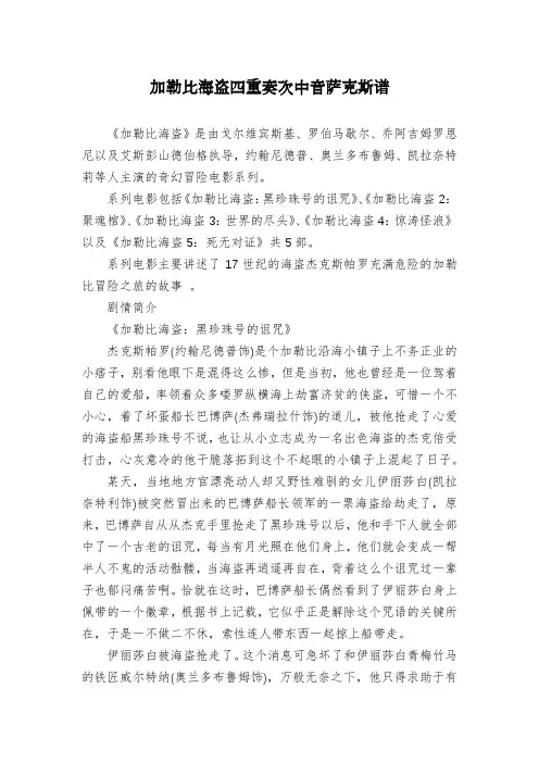 加勒比海盗四重奏次中音萨克斯谱