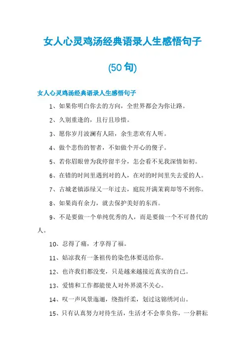 女人心灵鸡汤经典语录人生感悟句子