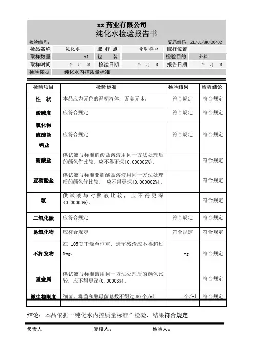 纯化水检验报告书