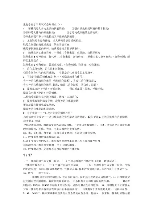 生物学业水平考试必会知识点