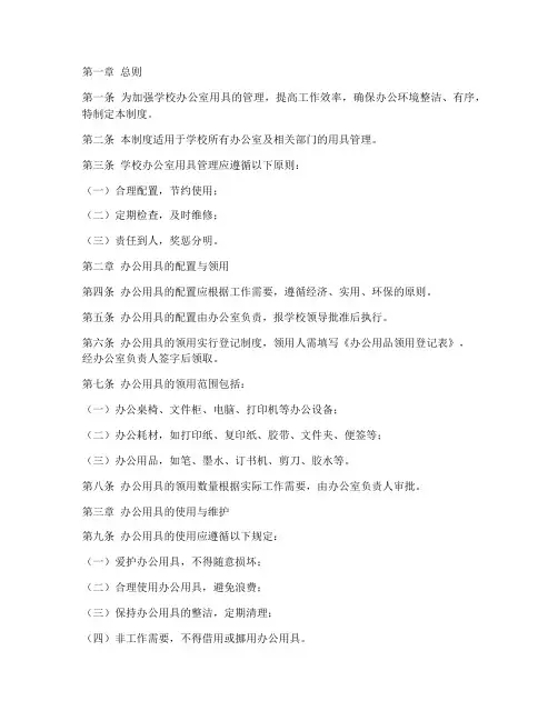 学校办公室用具管理制度