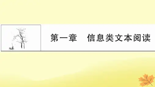 2024版高考语文一轮总复习第1章信息类文本阅读课件