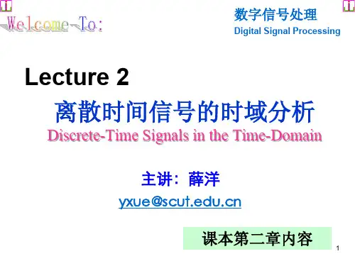 Lecture 2_离散时间信号分析,华工数字信号处理课件,DSP