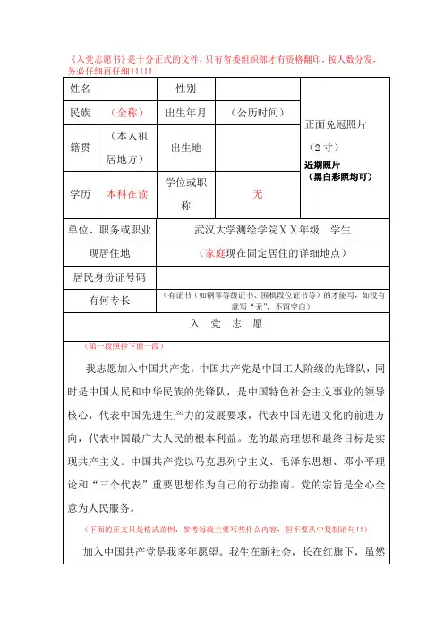 入党志愿书的填写规范