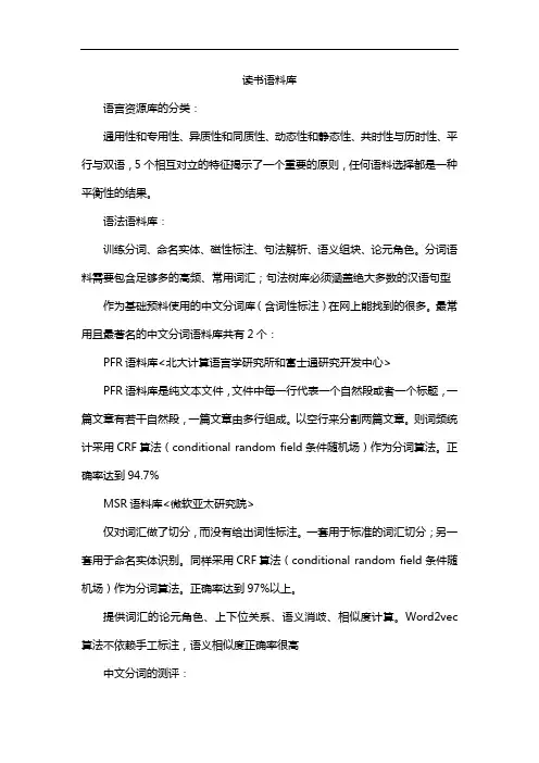 读书语料库