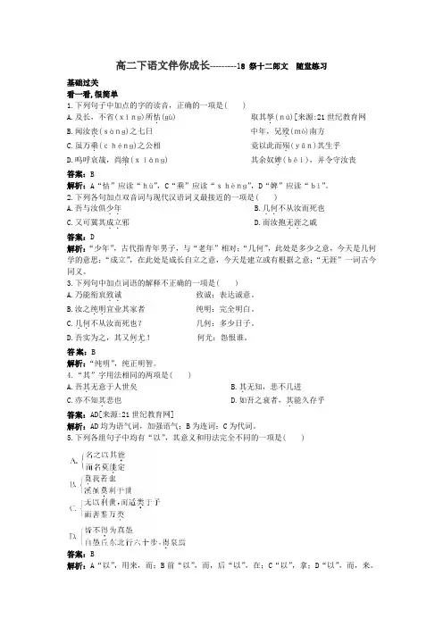 高二下语文伴你成长