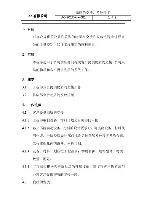 物资的交接、发放程序