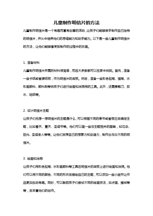 儿童制作明信片的方法