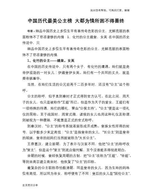 历史趣谈中国历代最美公主榜 大都为情所困不得善终