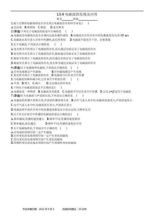 高中物理精品练习试卷：电磁波的发现及应用1