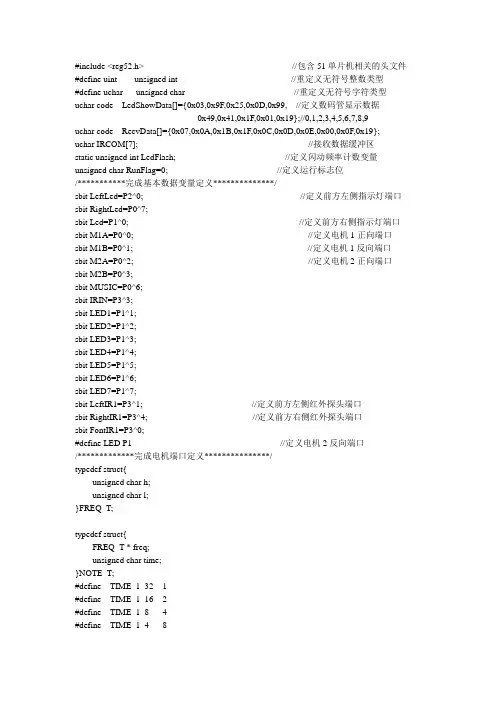 单片机遥控音乐.灯闪烁等功能程序