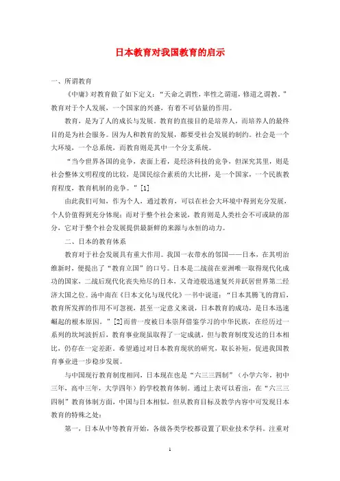 日本教育对我国教育的启示