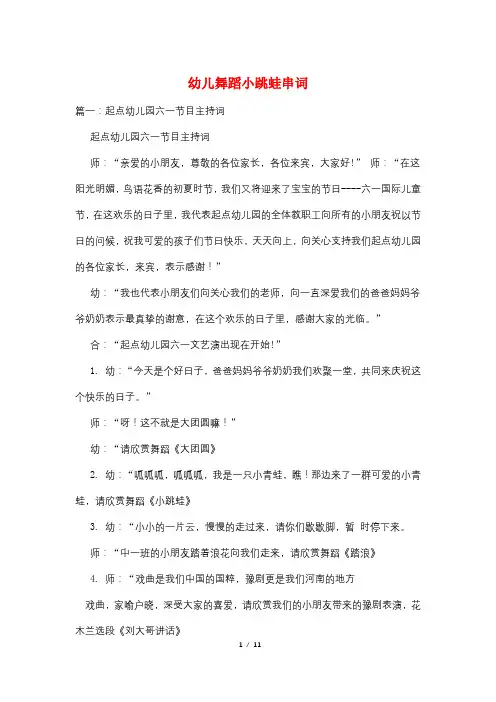幼儿舞蹈小跳蛙串词