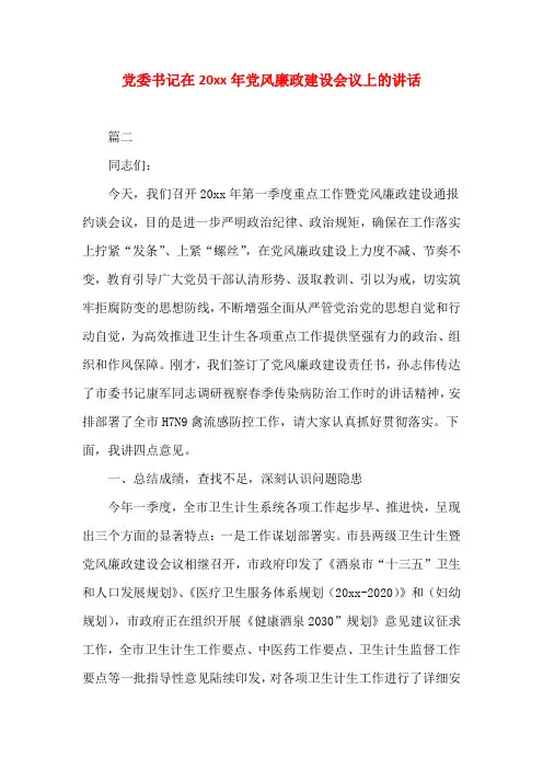 党委书记在2018年党风廉政建设会议上的讲话