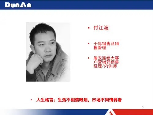 狼性培训-将团队打造为强者PPT课件