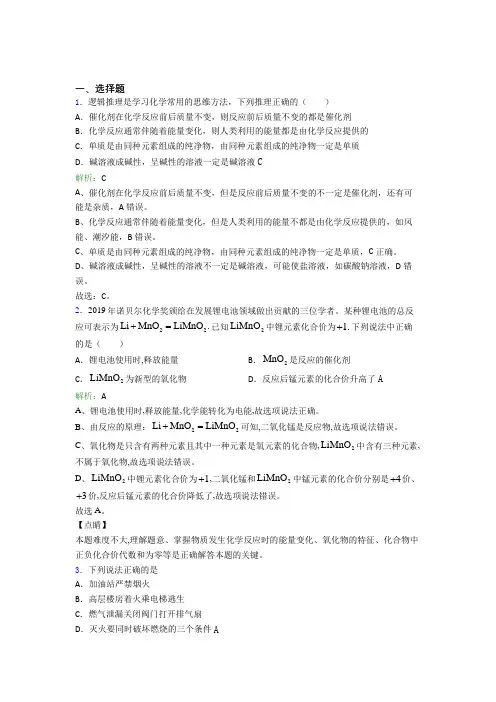 (必考题)初中九年级化学上册第七单元《燃料及其利用》经典习题(含答案解析)
