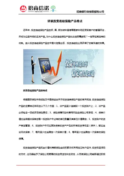 详谈投资连结保险产品特点