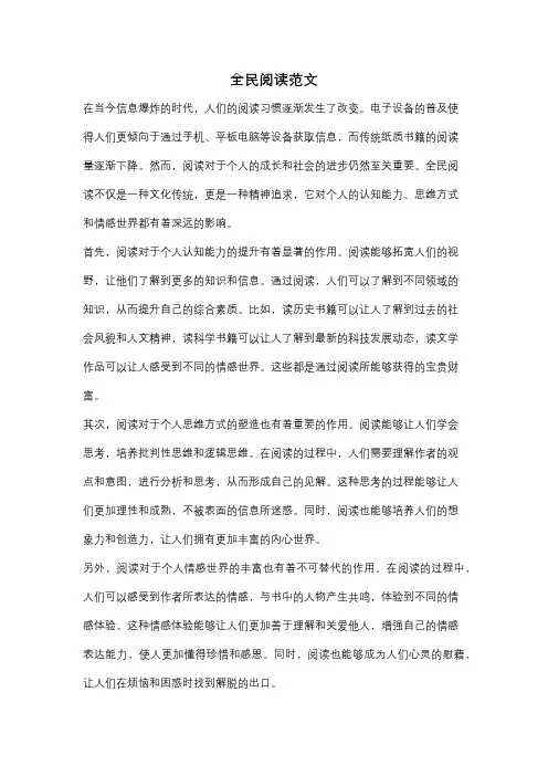 全民阅读范文