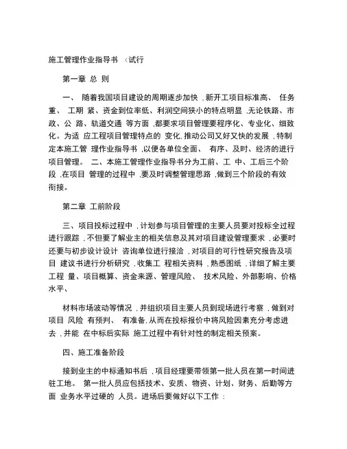 施工管理作业指导书.