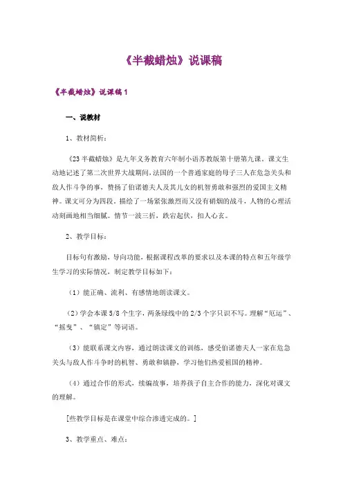 《半截蜡烛》说课稿_1