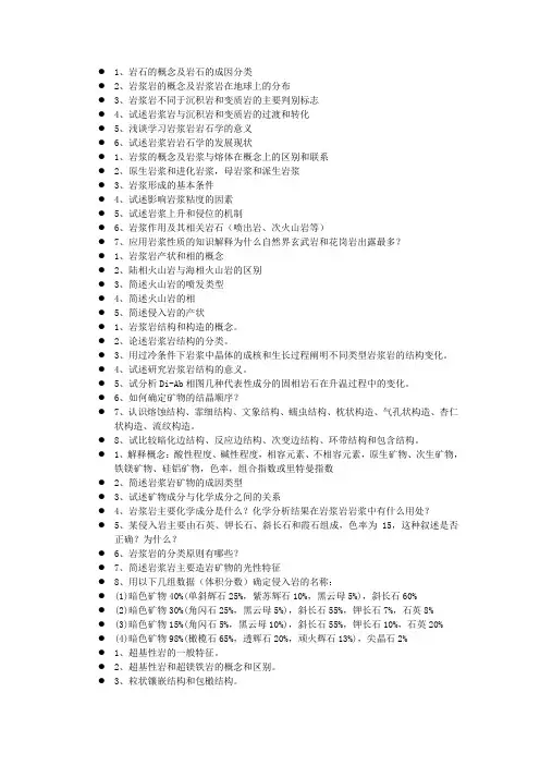 岩浆岩思考题