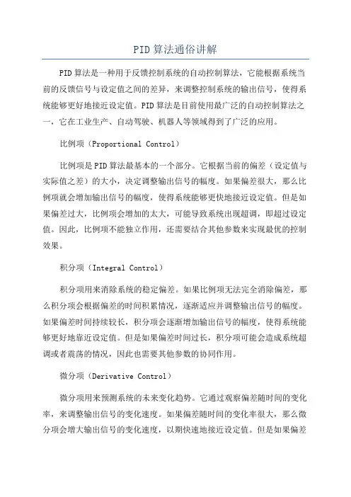 PID算法通俗讲解