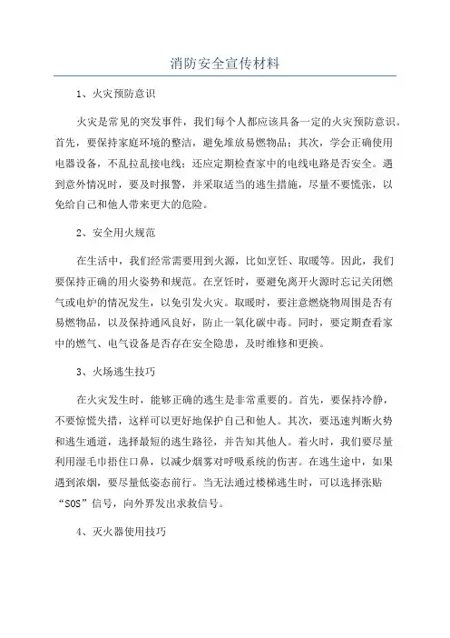 消防安全宣传材料