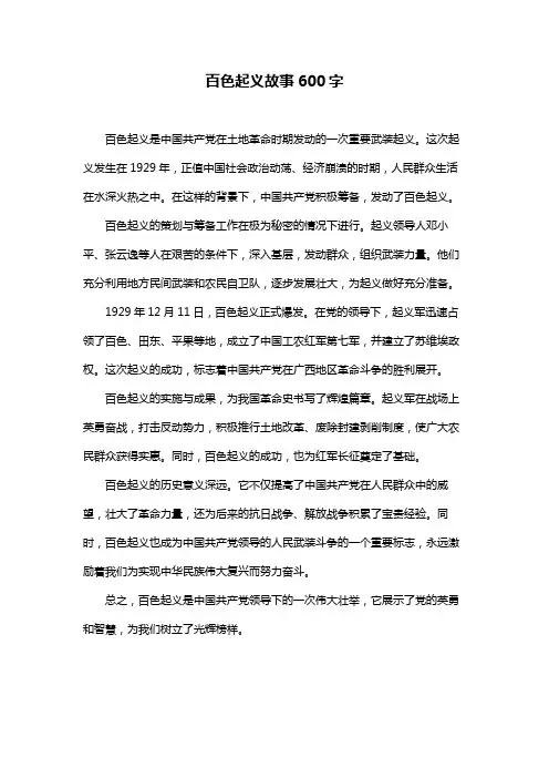 百色起义故事600字