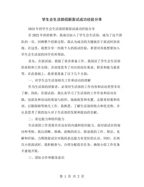 学生会生活部招新面试成功经验分享