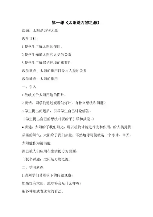 小学四年级环境教育教案