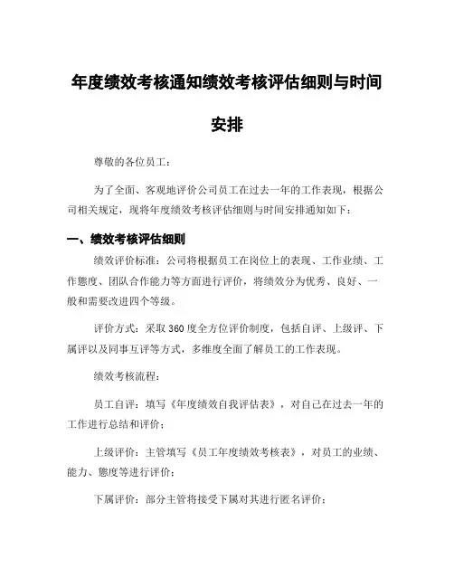 年度绩效考核通知绩效考核评估细则与时间安排