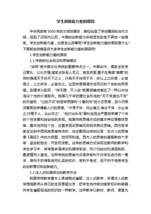 学生创新能力差的原因